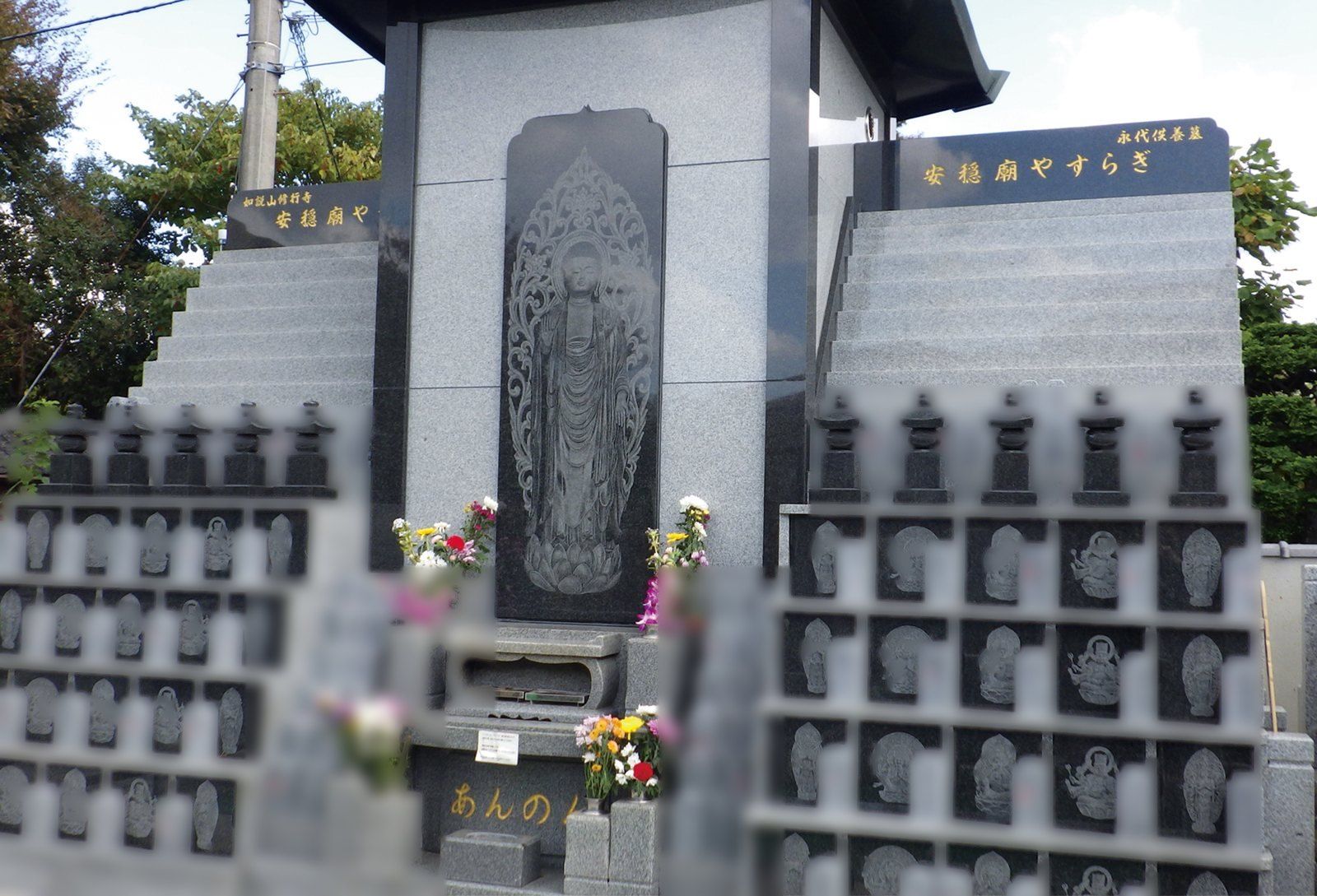 杉並区 永代供養墓 安穏廟「やすらぎ」
