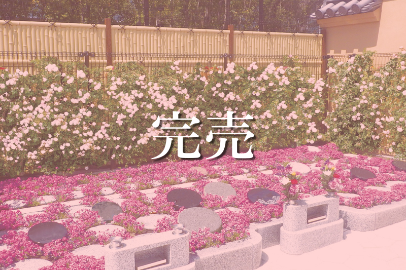 神楽坂 樹木葬｜あかぎガーデン