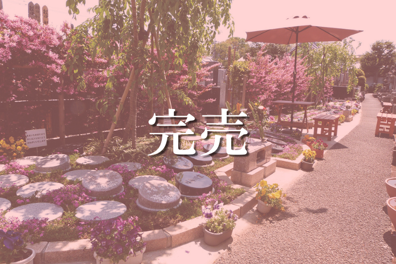 杉並区 樹木葬｜桜の庭園